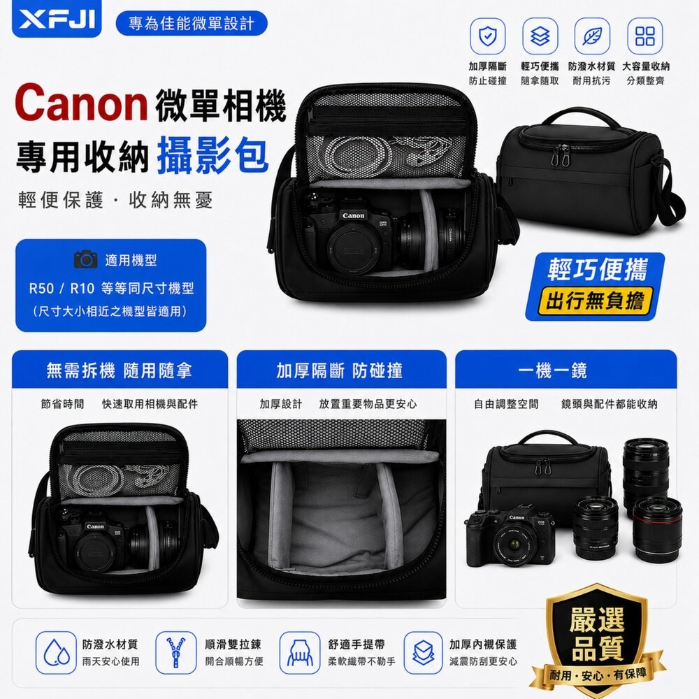 ✨佳能📷 CANON EOS R系列 R50 / R10 / R8 / RP / R7 專業休閒攝影包 雙尺寸 現貨✨-細節圖2