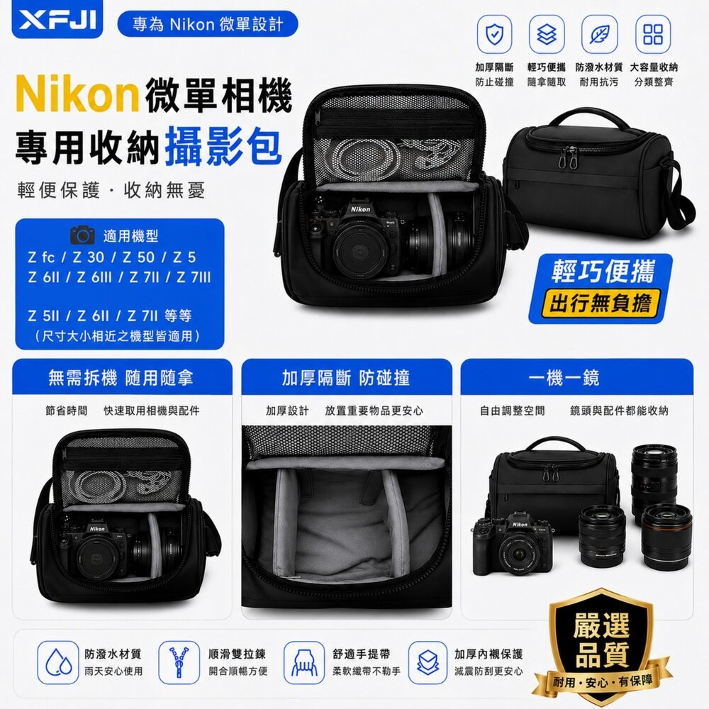 ✨尼康📷 NIKON Z系列 Z50 / Z30 / Zfc / Z5 / Z6 II / Zf 專業休閒攝影包 雙尺寸-細節圖2
