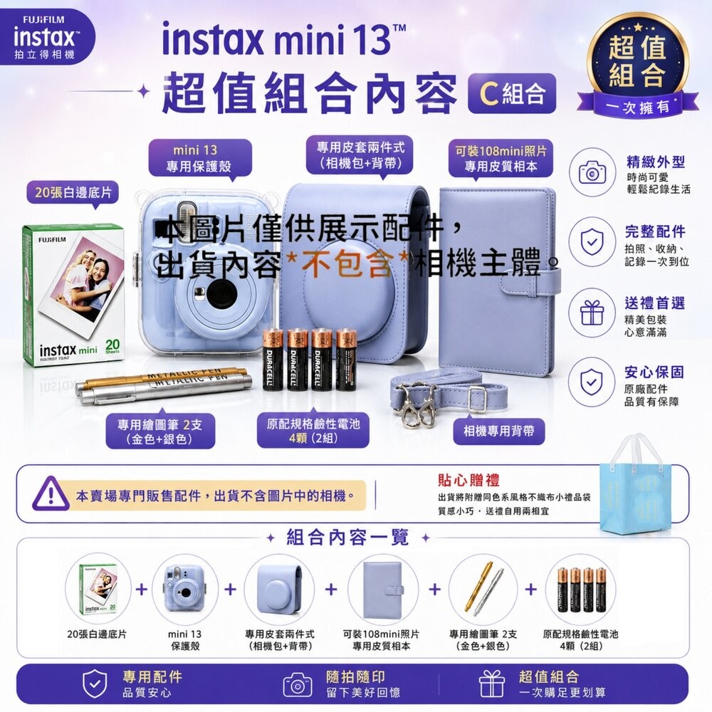 ✨富士📷 FUJIFILM Instax mini 13 配件大禮包 A/B/C/D超值組合 五色可選 包包/相紙/保護-細節圖4