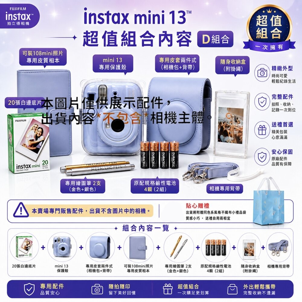 ✨富士📷 FUJIFILM Instax mini 13 配件大禮包 A/B/C/D超值組合 五色可選 包包/相紙/保護-細節圖5