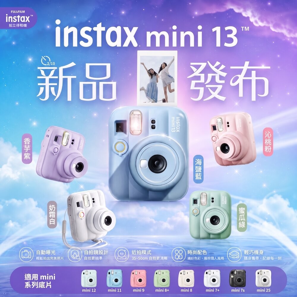 ✨富士 instax mini 13 拍立得 📸  mini13 相機 自拍 定時 ⏱️ 現貨 公司貨保固 0利率-細節圖2