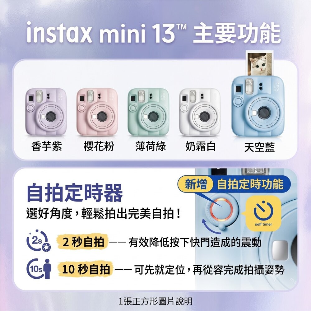 ✨富士 instax mini 13 拍立得 📸  mini13 相機 自拍 定時 ⏱️ 現貨 公司貨保固 0利率-細節圖3