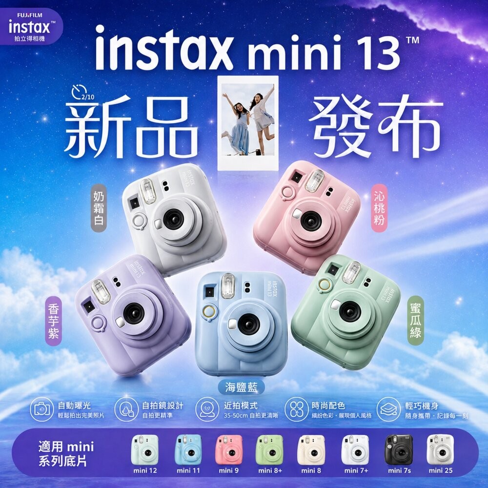 ✨富士0利率 instax mini 13 拍立得 📸  mini13 相機 自拍 定時 ⏱️ 現貨 公司貨保固 🎁禮物-細節圖4