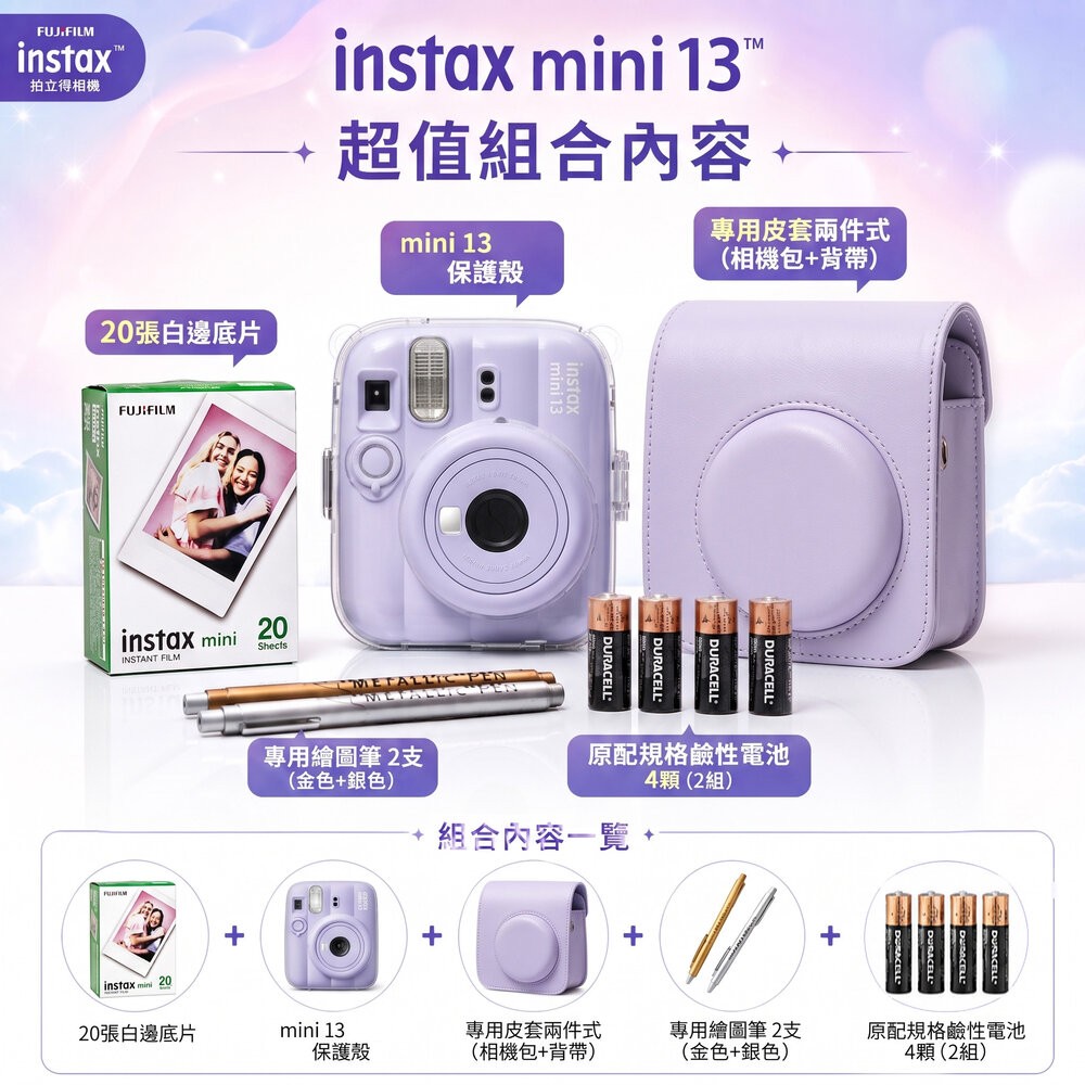 香芋紫mini13相機 +超值組