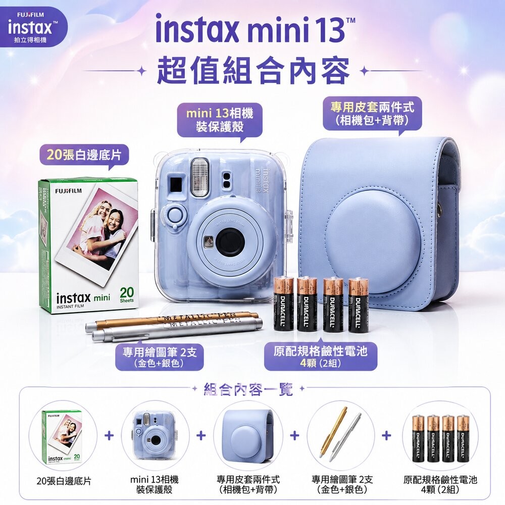海鹽藍mini13相機 +超值組