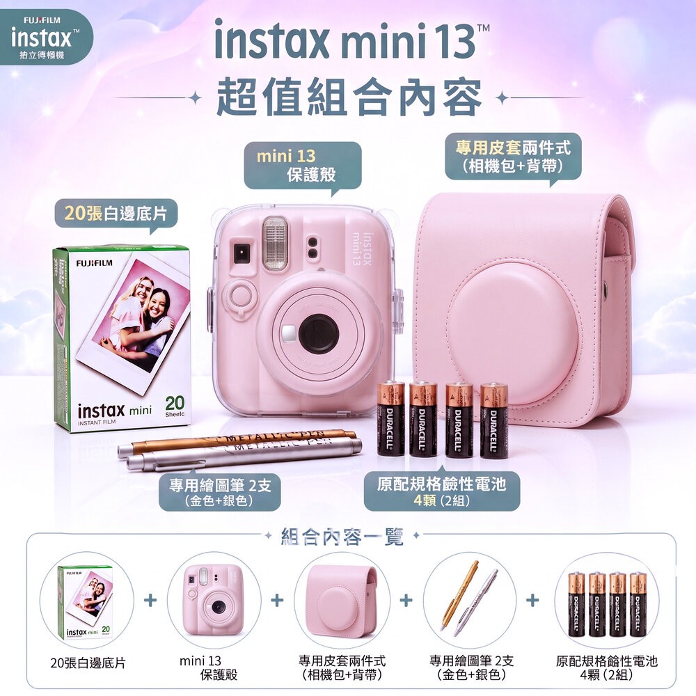 泌桃粉mini13相機 +超值組