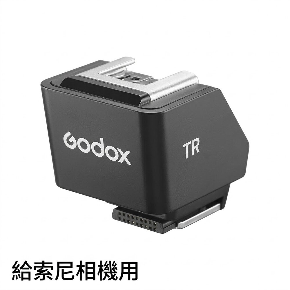 TR-S TTL增高座 Sony