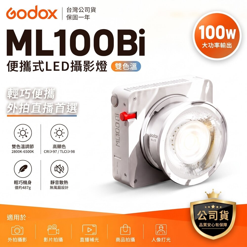 ✨神牛📷 Godox ML100Bi 便攜式LED攝影燈(雙色溫) 100W 輕巧外拍直播 公司貨 現貨✨-細節圖2