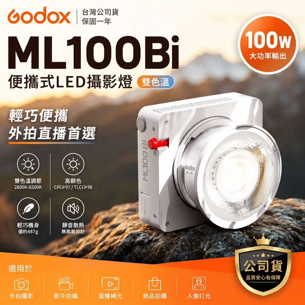 ✨神牛📷 Godox ML100Bi 便攜式LED攝影燈(雙色溫) 100W 輕巧外拍直播 公司貨 現貨✨-細節圖3