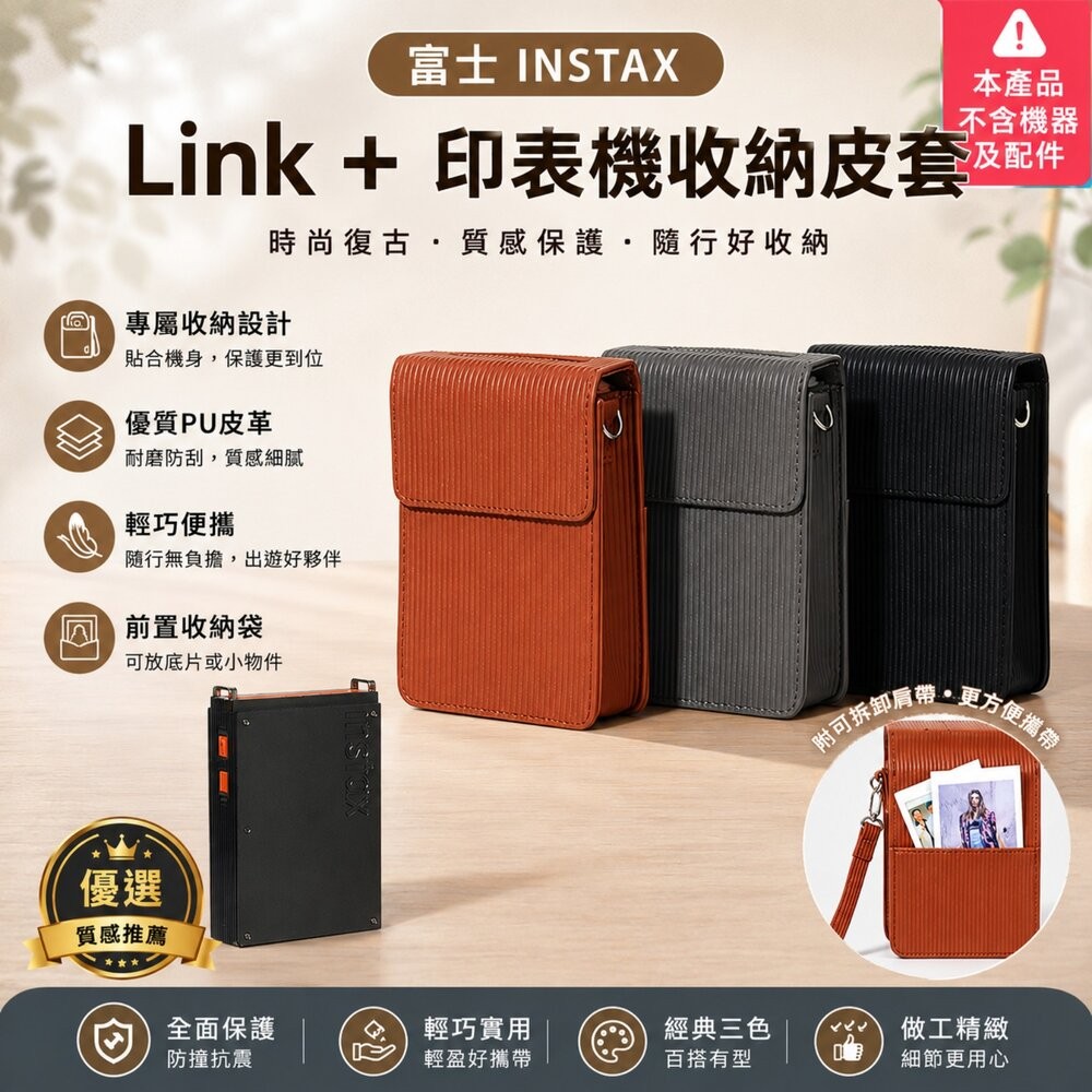 ✨富士🎞️ FUJIFILM instax mini Link+ PLUS 手機相印機 恆昶公司貨 5種超值全配組 現貨-細節圖2