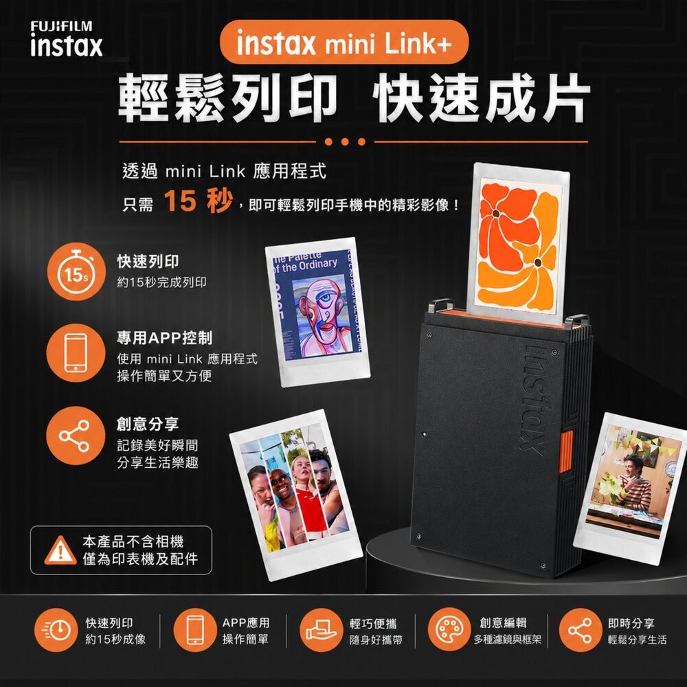 ✨富士🎞️ FUJIFILM instax mini Link+ PLUS 手機相印機 恆昶公司貨 5種超值全配組 現貨-細節圖5
