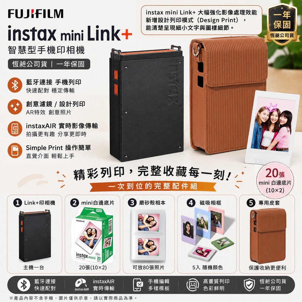 ✨富士🎞️ FUJIFILM instax mini Link+ PLUS 手機相印機 恆昶公司貨 5種超值全配組 現貨-規格圖9