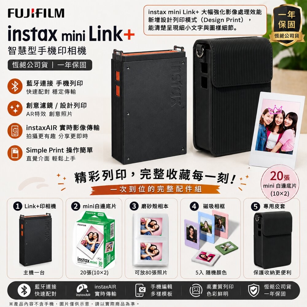 ✨富士🎞️ FUJIFILM instax mini Link+ PLUS 手機相印機 恆昶公司貨 5種超值全配組 現貨-規格圖9