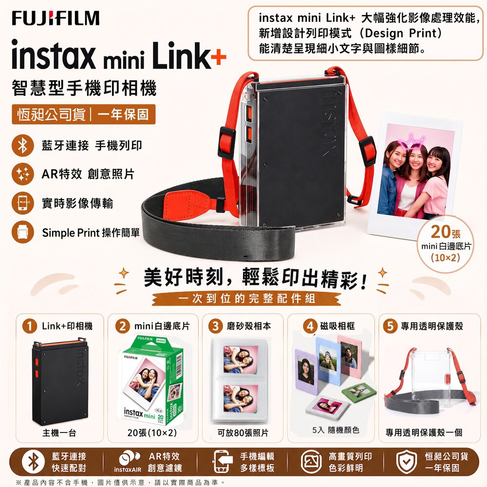 ✨富士🎞️ FUJIFILM instax mini Link+ PLUS 手機相印機 恆昶公司貨 5種超值全配組 現貨-規格圖9