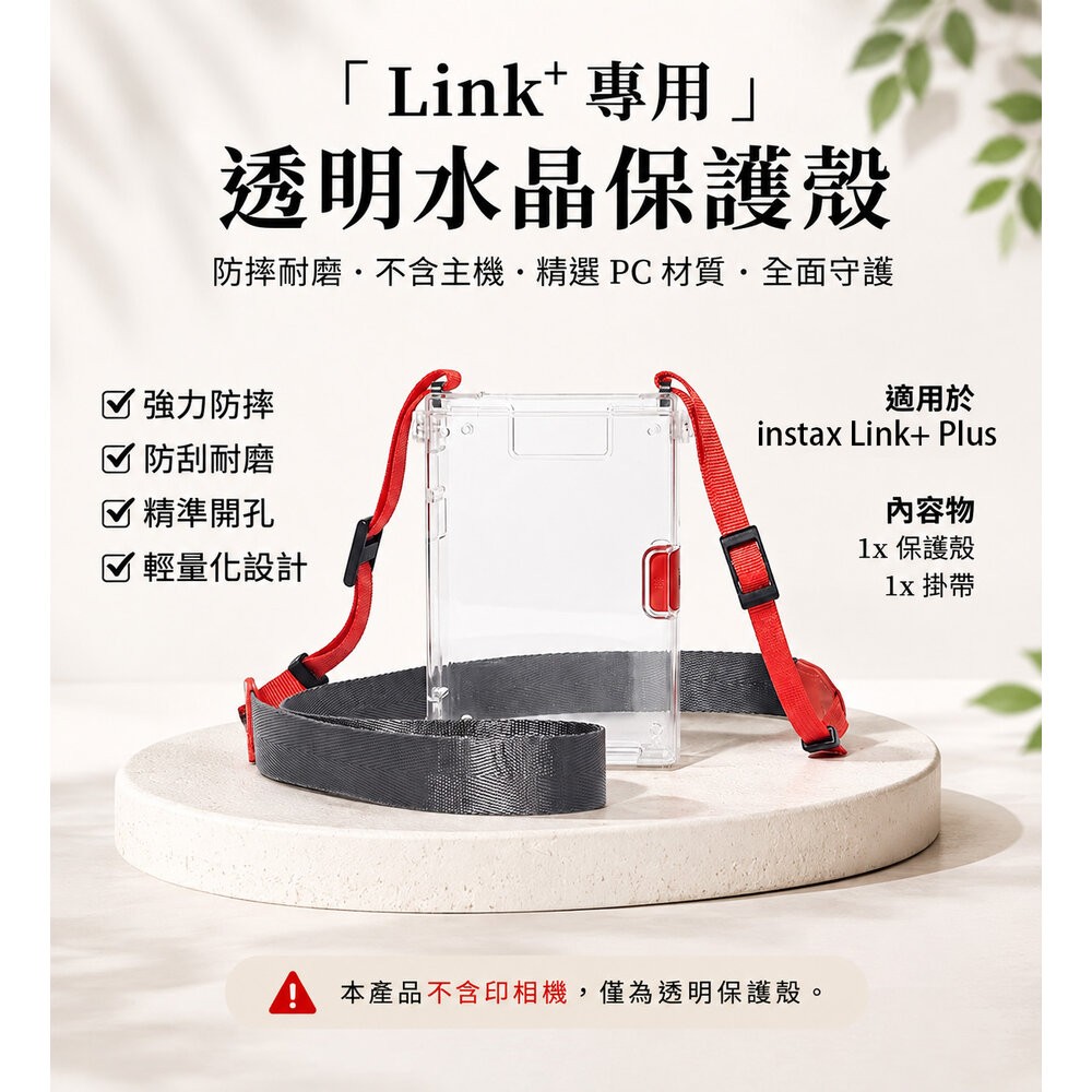 ✨現貨🎞️ instax mini Link+ plus 專用透明保護殼 質感收納皮套 兩款可選 防摔防撞 隨行斜背 ✨-規格圖6