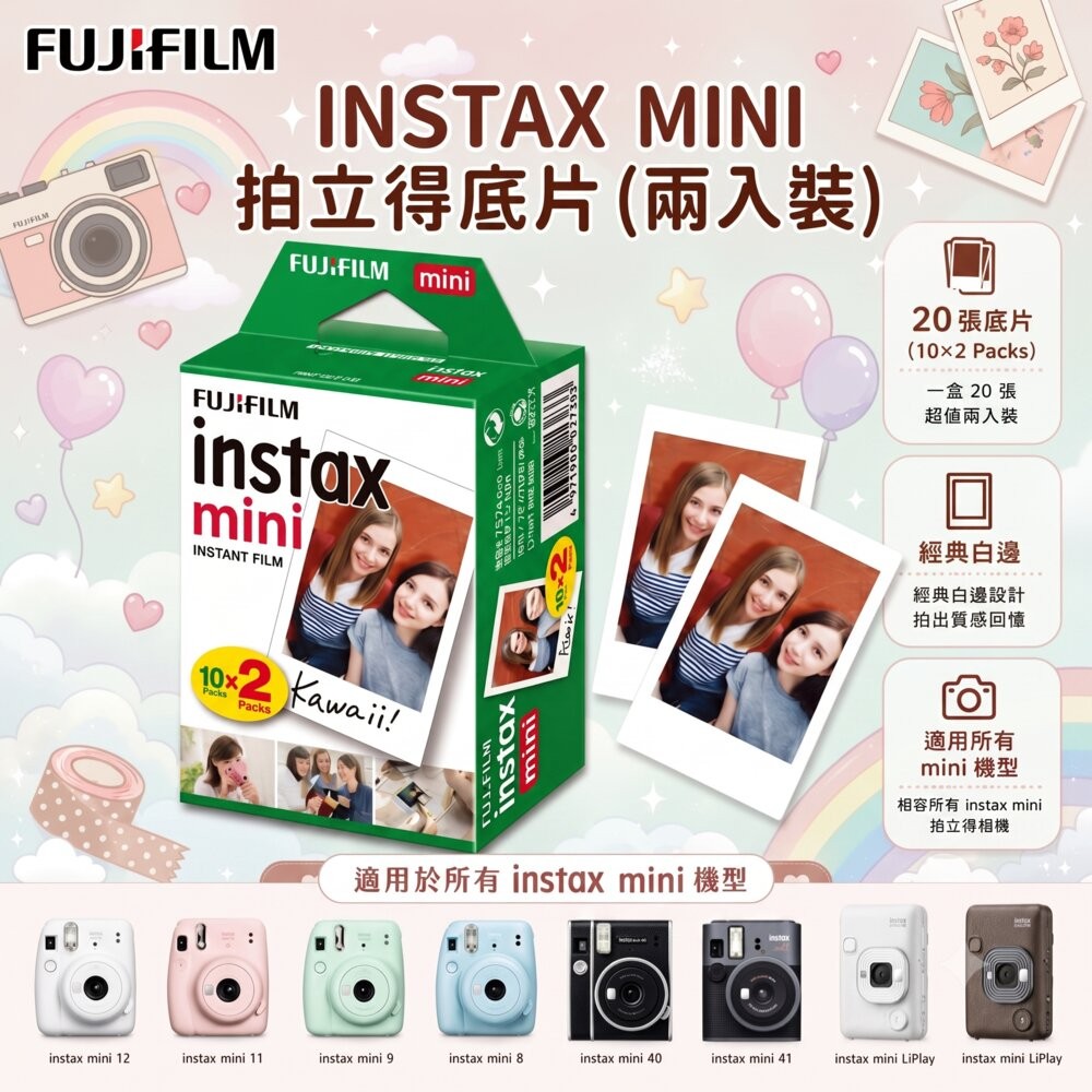 Instax Mini 經典白邊兩入裝