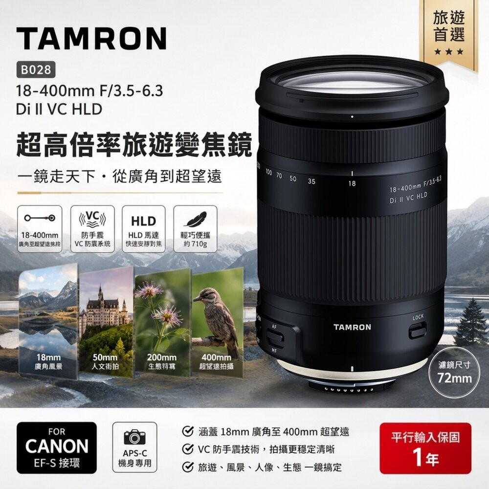 ✨騰龍📷 TAMRON 18-400mm Di II VC HLD B028 Canon EF-S 旅遊鏡 平輸保固一年-細節圖2