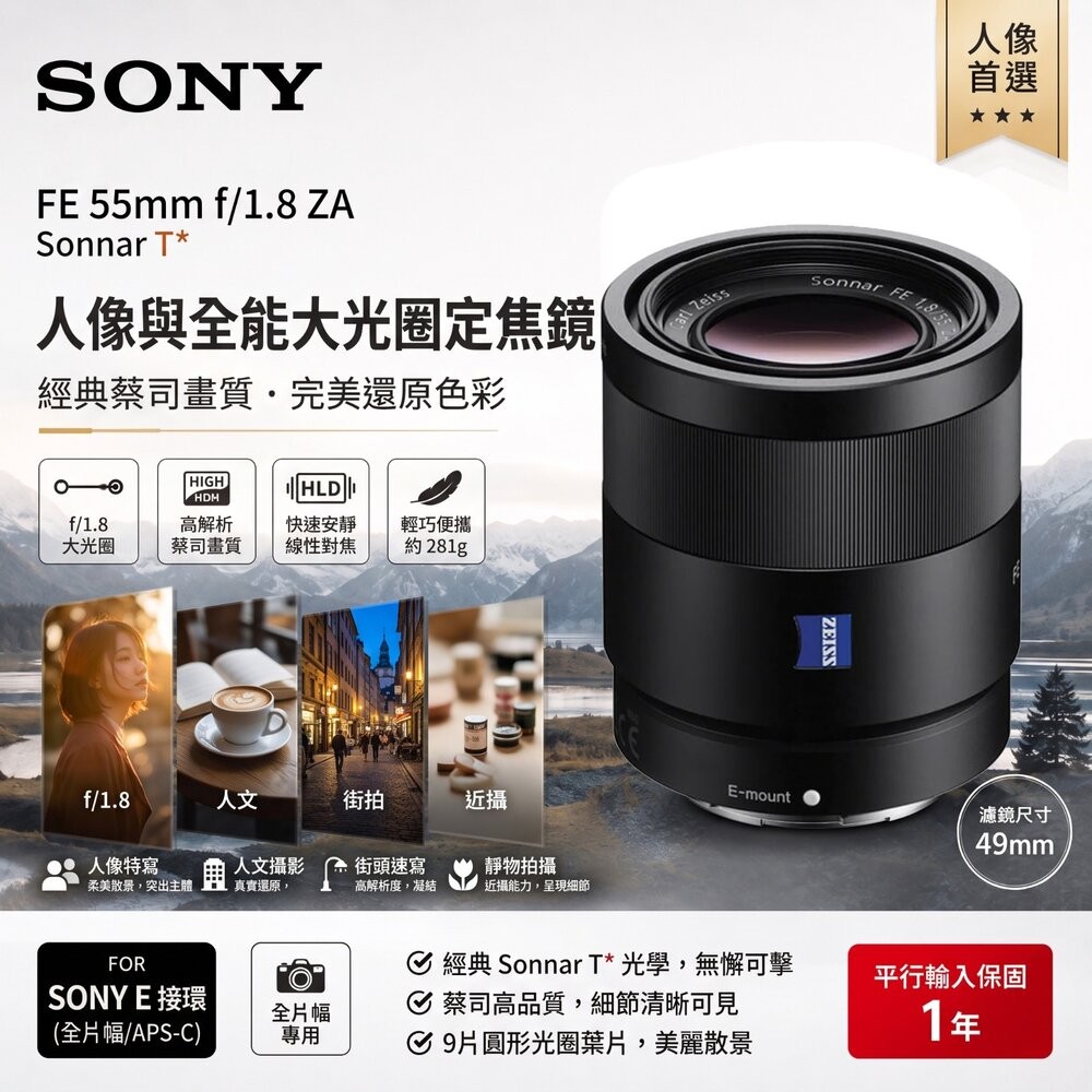 ✨索尼📷 SONY FE 55mm F1.8 ZA SEL55F18Z 經典 蔡司定焦人像鏡 平行輸入 保固一年 現貨✨-細節圖2