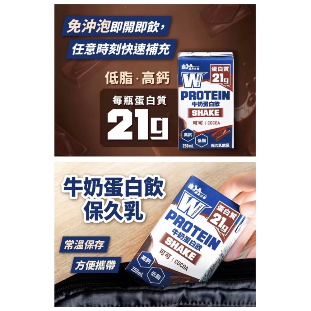 義美生醫 即飲牛奶蛋白飲 可可風味250毫升x 6-細節圖4