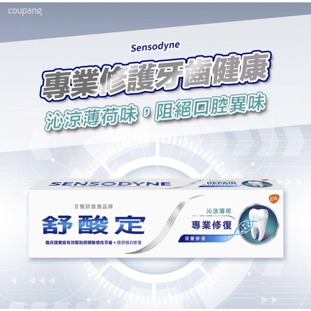 SENSODYNE 舒酸定 專業修復抗敏牙膏 沁涼薄荷配方, 100g,-細節圖3