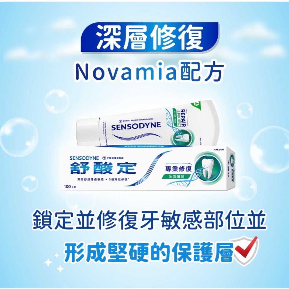 SENSODYNE 舒酸定 專業修復抗敏牙膏 沁涼薄荷配方, 100g,-細節圖5