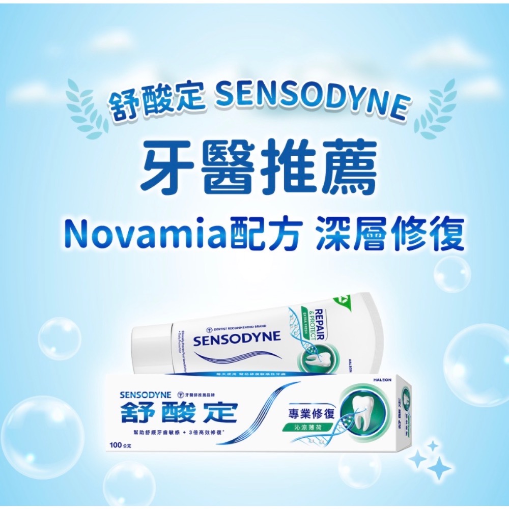 SENSODYNE 舒酸定 專業修復抗敏牙膏 沁涼薄荷配方, 100g,-細節圖6