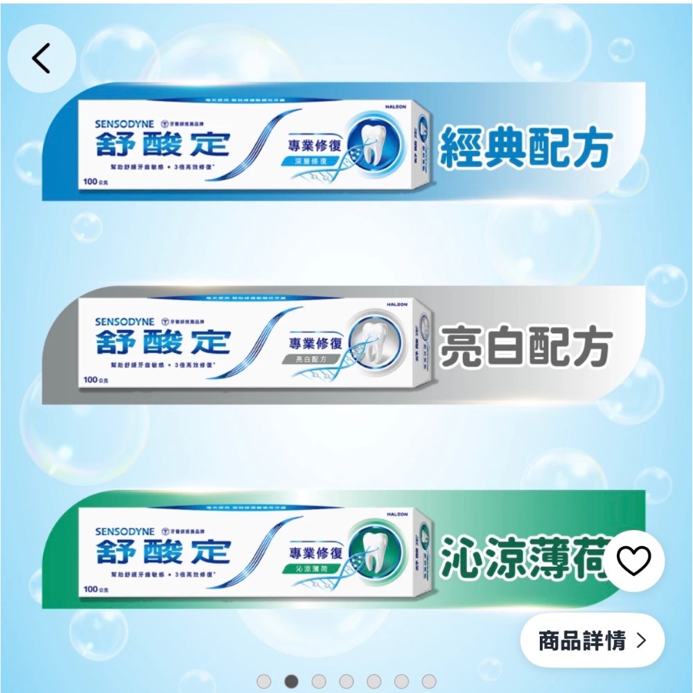 SENSODYNE 舒酸定 專業修復抗敏牙膏 亮白配方, 100g,-細節圖2