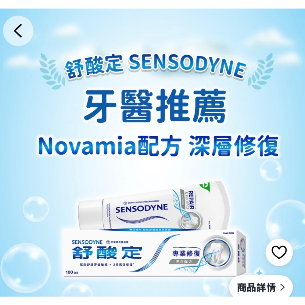 SENSODYNE 舒酸定 專業修復抗敏牙膏 亮白配方, 100g,-細節圖3