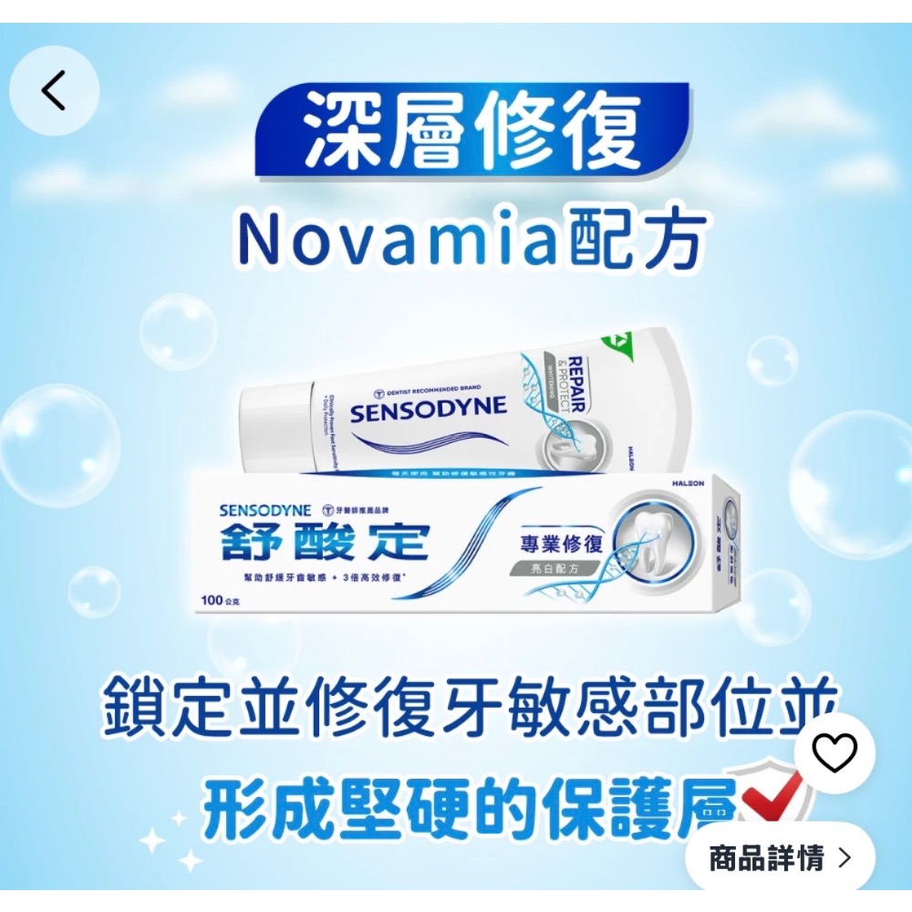 SENSODYNE 舒酸定 專業修復抗敏牙膏 亮白配方, 100g,-細節圖5