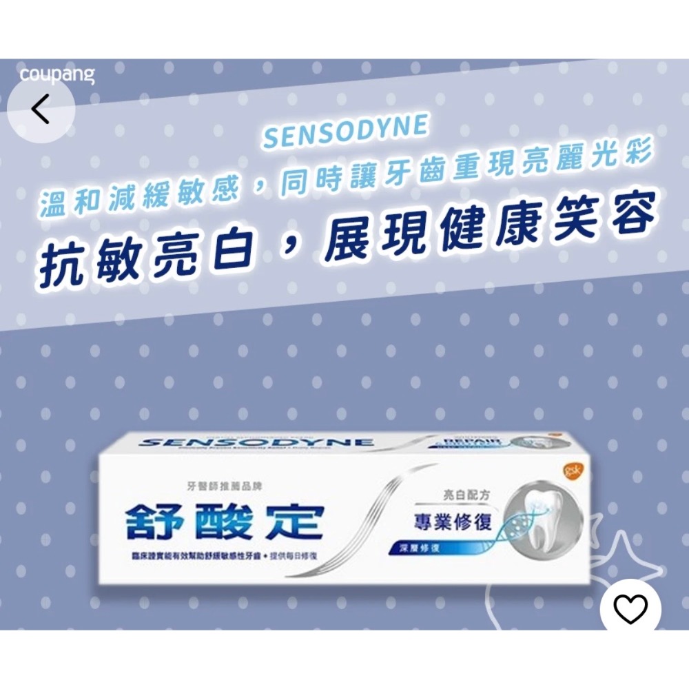 SENSODYNE 舒酸定 專業修復抗敏牙膏 亮白配方, 100g,-細節圖6