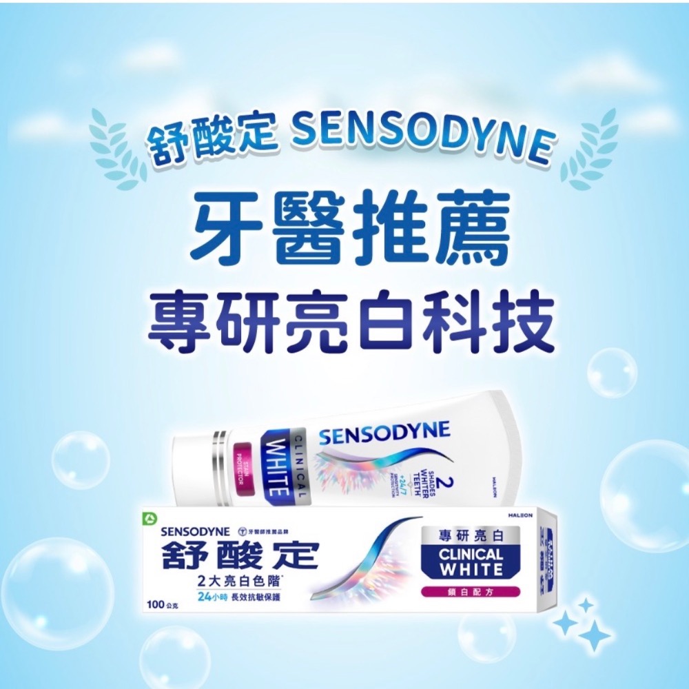 SENSODYNE 舒酸定 專研亮白抗敏牙膏, 100g,-細節圖3