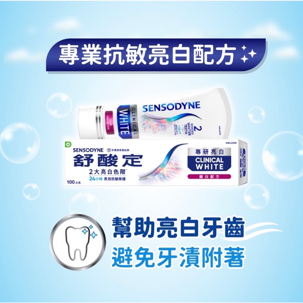 SENSODYNE 舒酸定 專研亮白抗敏牙膏, 100g,-細節圖4