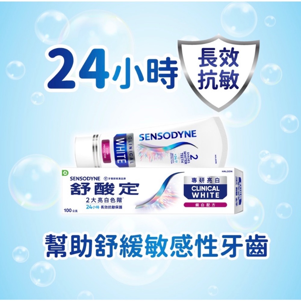 SENSODYNE 舒酸定 專研亮白抗敏牙膏, 100g,-細節圖6
