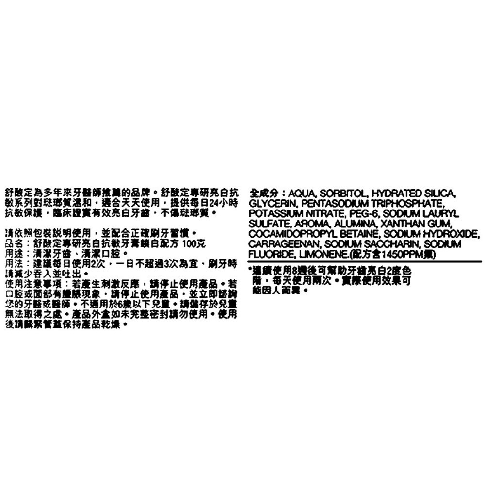 SENSODYNE 舒酸定 專研亮白抗敏牙膏, 100g,-細節圖7