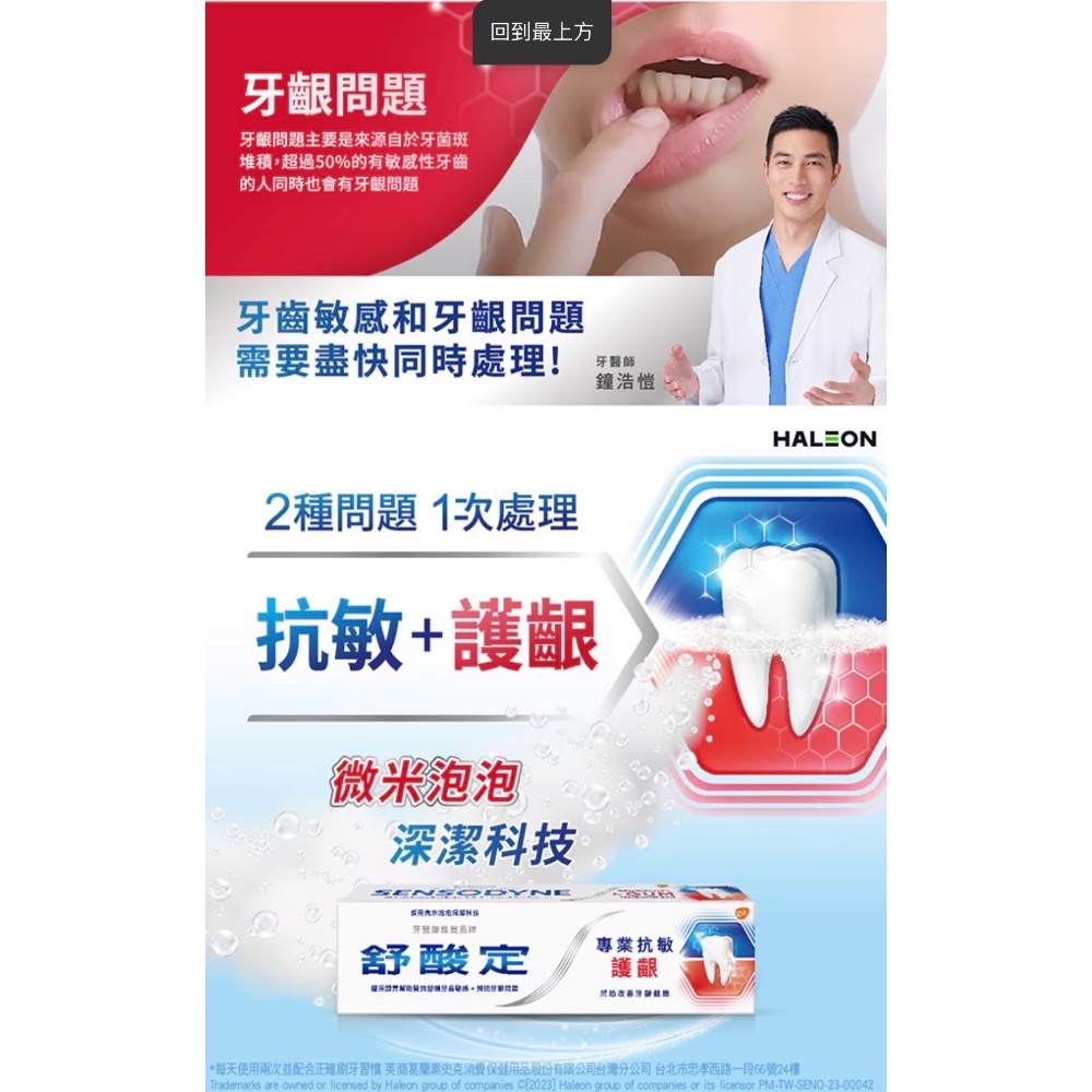 舒酸定專業抗敏護齦牙膏經典配方.亮白配方.沁涼薄荷1-細節圖4