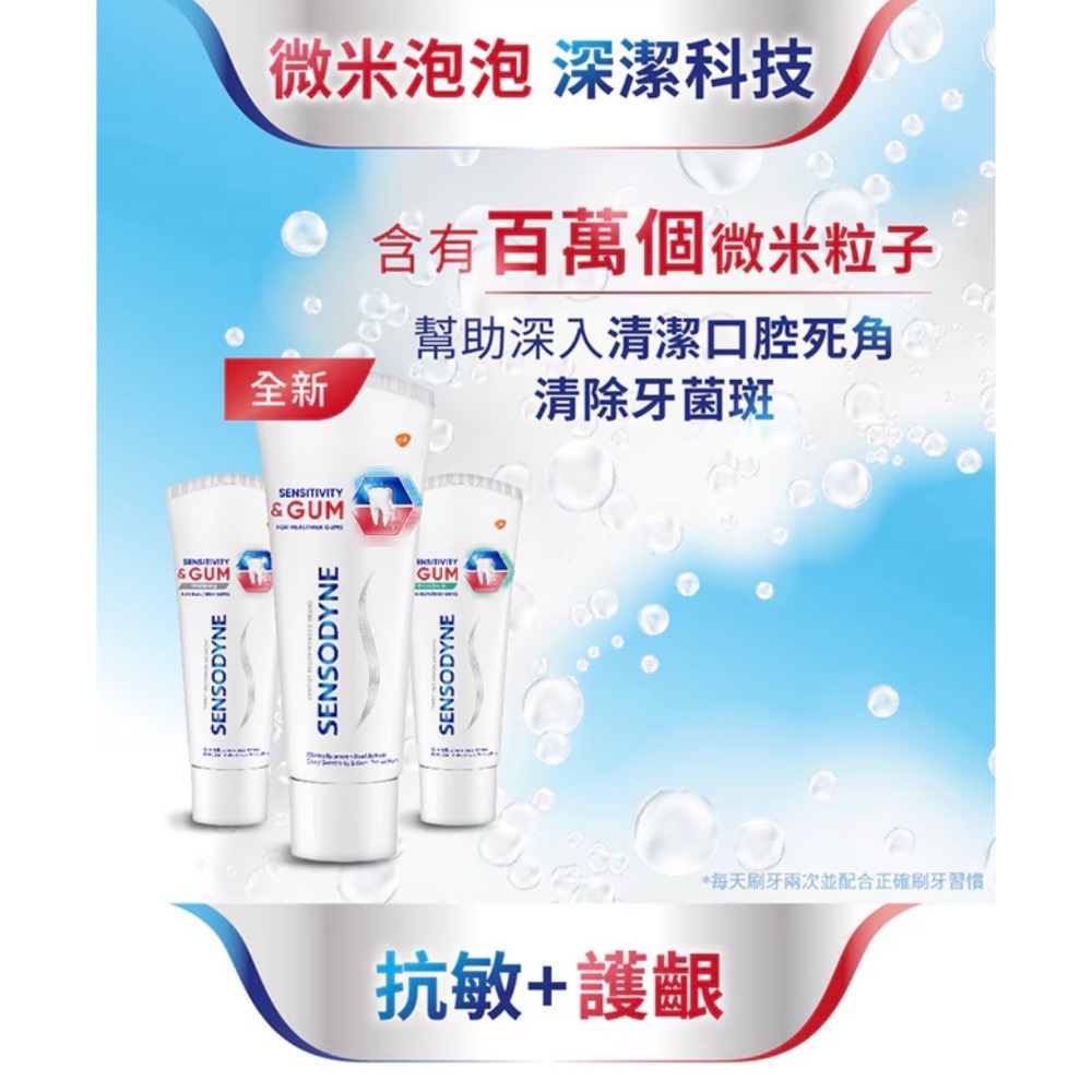舒酸定專業抗敏護齦牙膏經典配方.亮白配方.沁涼薄荷1-細節圖6