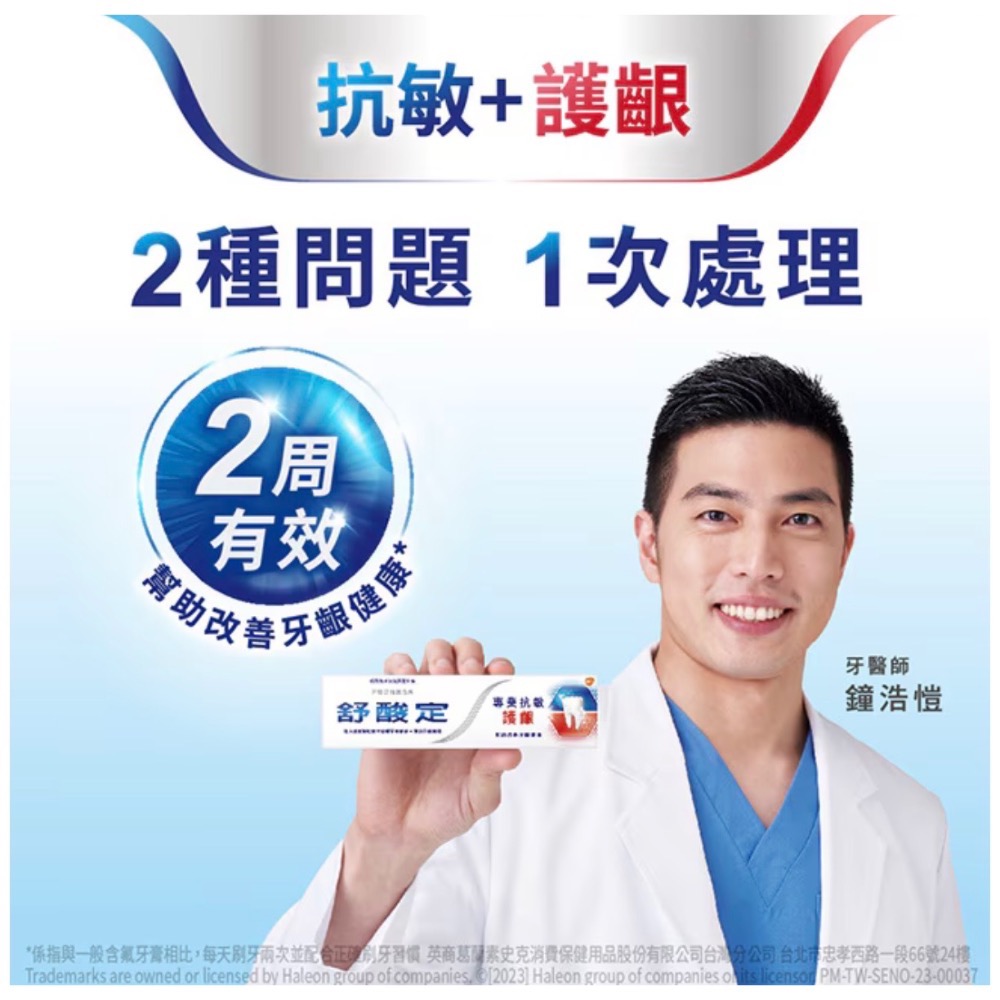舒酸定專業抗敏護齦牙膏經典配方.亮白配方.沁涼薄荷1-細節圖7