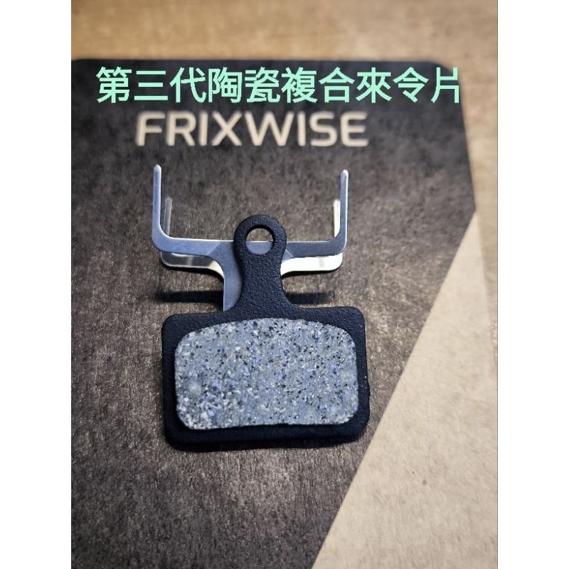 Shimano公路車陶瓷複合來令片.與L03a L05a大小一樣 靜音高制動 競賽級Frixwise-進化單車-細節圖2