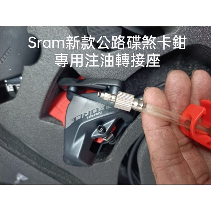 Sram AXS公路/登山車碟煞換油工具組.Bleeding Edge注油工具Red、Force、Rival、Avid-細節圖2