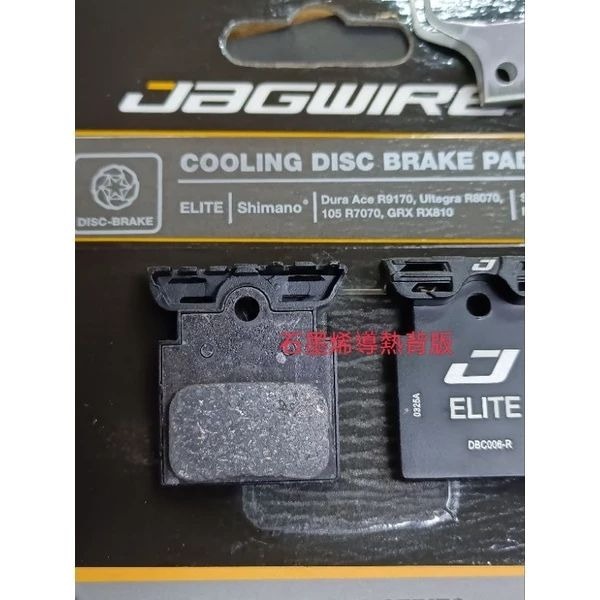 Jagwire L05a石墨烯散熱尊爵來令片DCA804比Shimano L03a L05a還好用耐磨-進化單車-細節圖3
