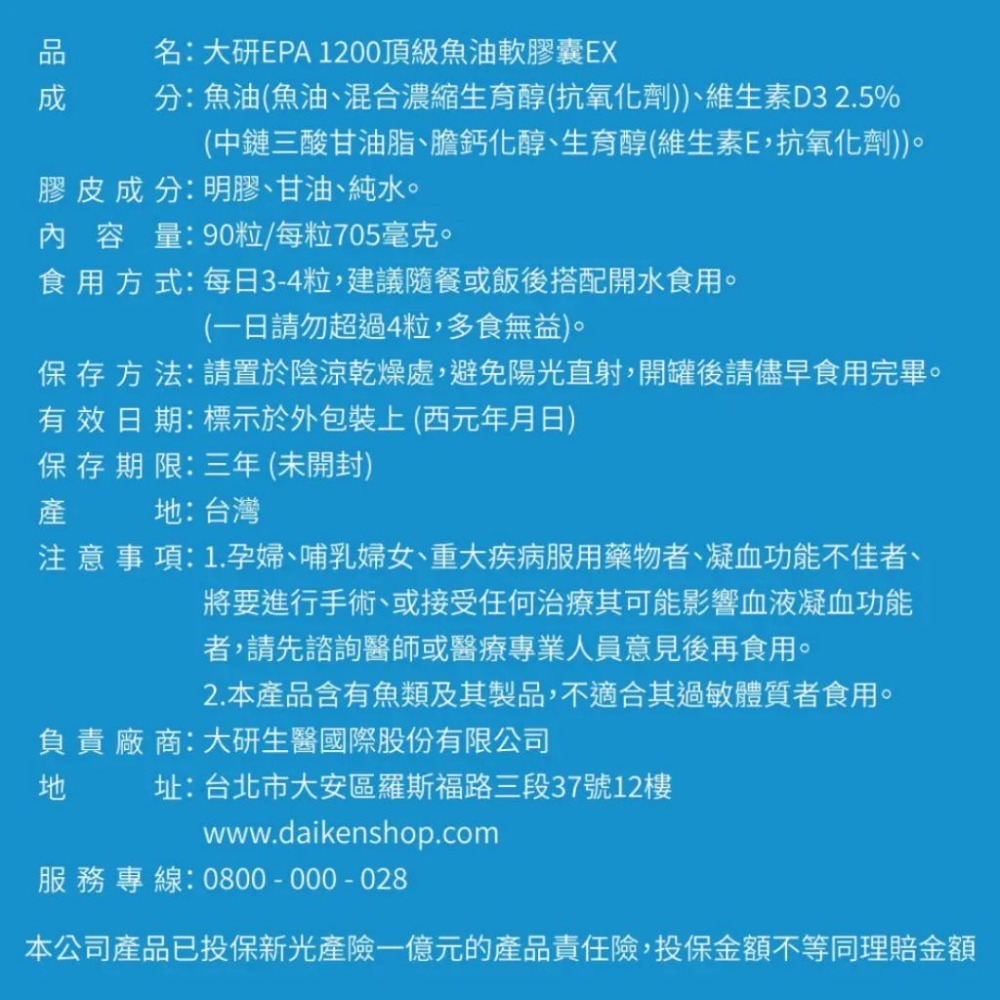 大研生醫 EPA 1200 頂級魚油EX軟膠囊(90粒/盒) ‼️買一送一‼️-細節圖2