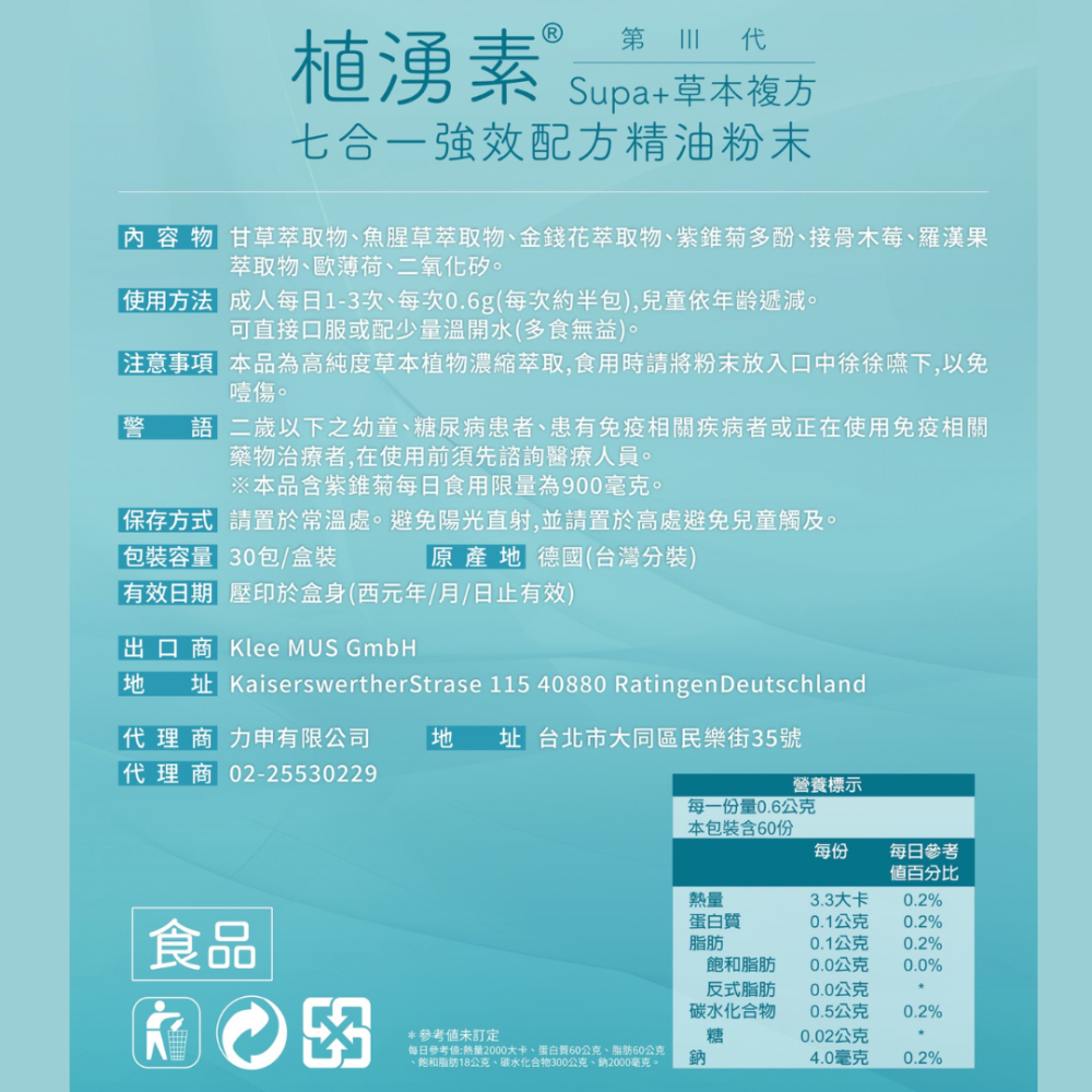 【 力森生醫 】植湧素 精油粉包 潤喉呼吸保護 魚腥草甘草 30包-細節圖3