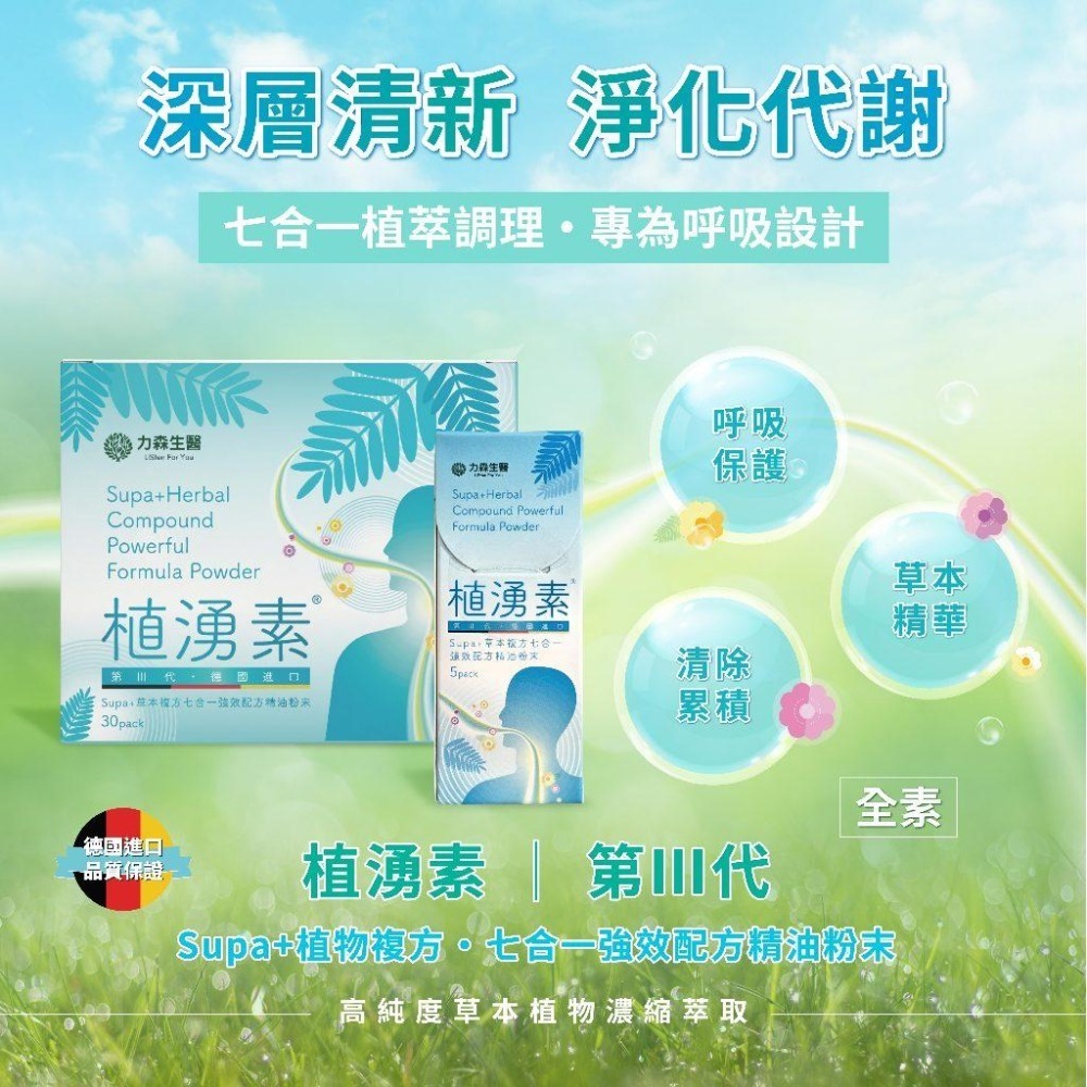 【 力森生醫 】植湧素 精油粉包 潤喉呼吸保護 魚腥草甘草 30包-細節圖4