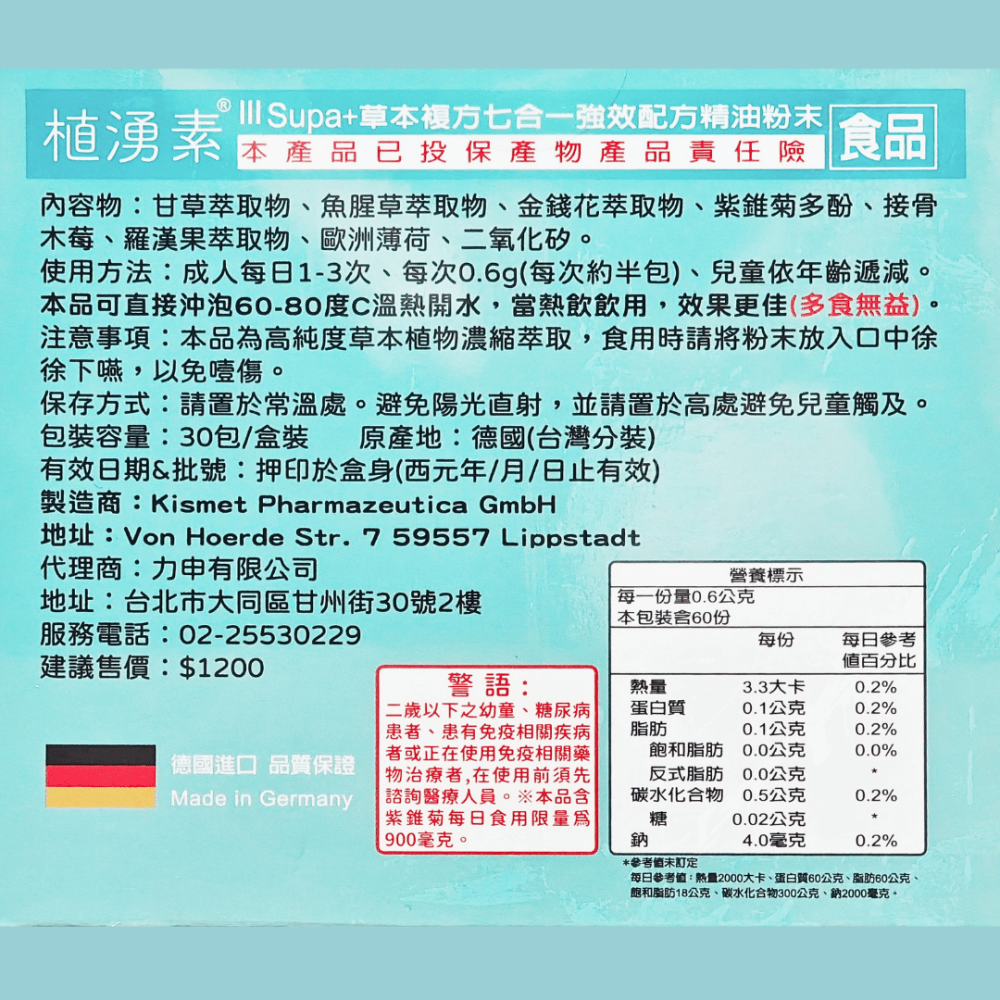 【 力森生醫 】植湧素 精油粉包 潤喉呼吸保護 魚腥草甘草 30包-細節圖2