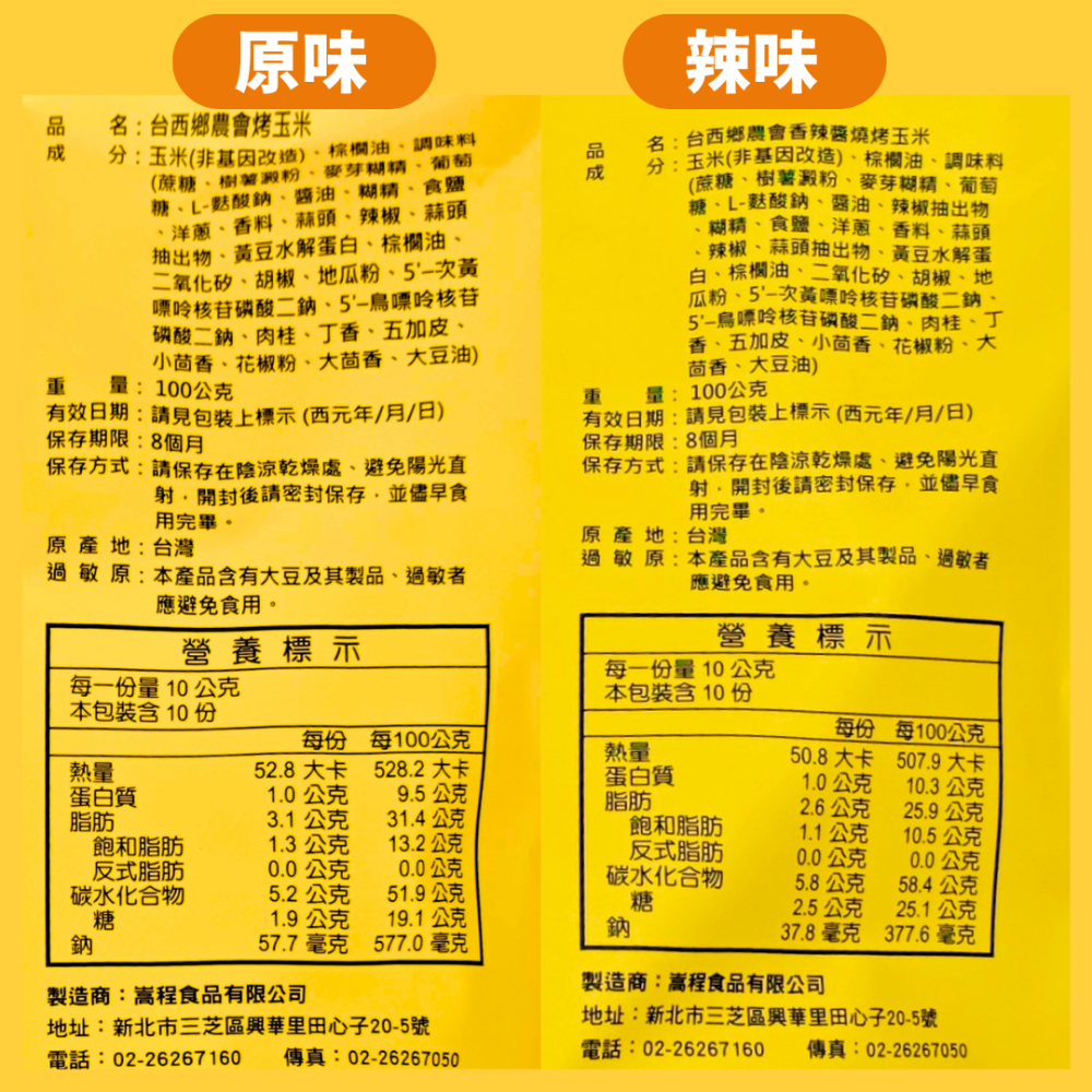 台西鄉農會 烤玉米 碳烤醬香 小包裝超方便-細節圖2