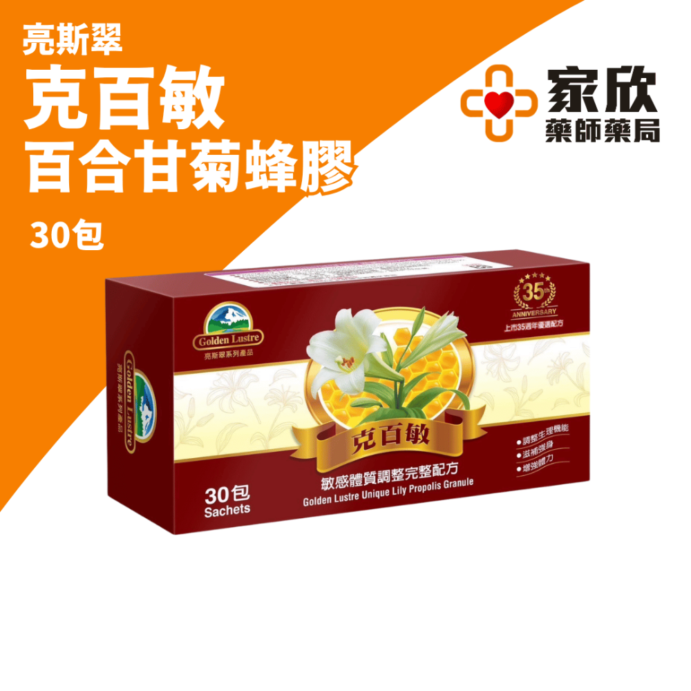 克百敏-百合甘菊蜂膠-細節圖2