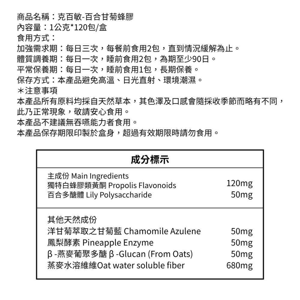 克百敏-百合甘菊蜂膠-細節圖6