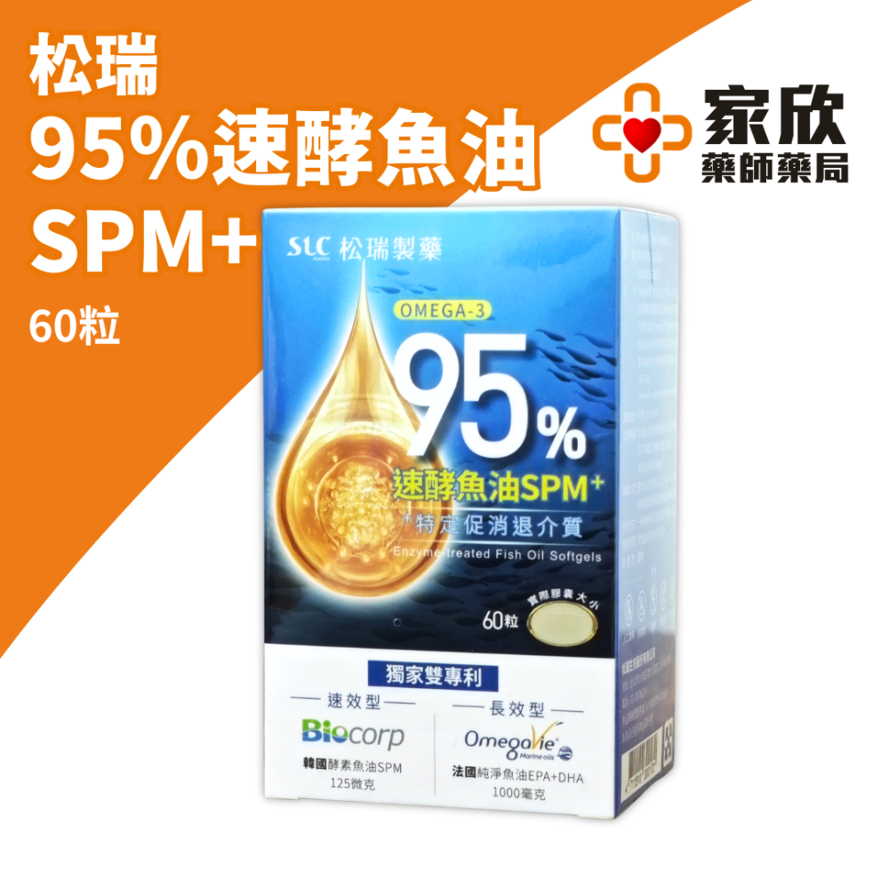松瑞 95%速酵魚油SPM+ 軟膠囊 60粒/入-細節圖2