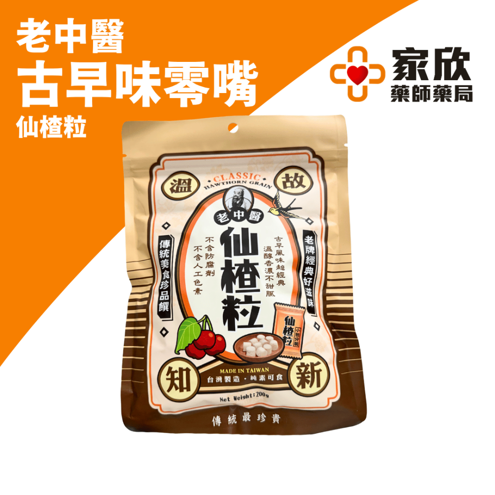 老中醫(黑糖話梅/沙士糖/仙楂粒)-細節圖2