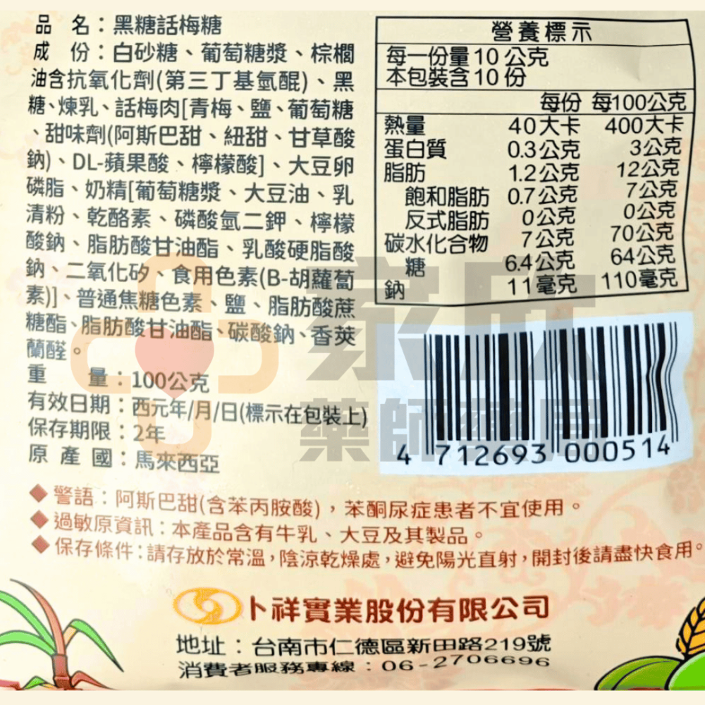 老中醫(黑糖話梅/沙士糖/仙楂粒)-細節圖4